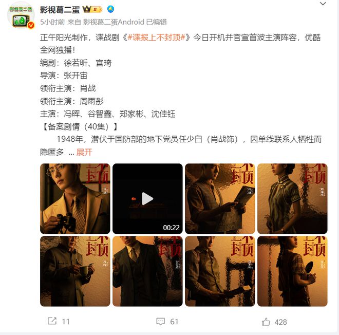 40集谍战大剧来了！阵容深厚，这是《伪装者》后，我唯一想看的剧